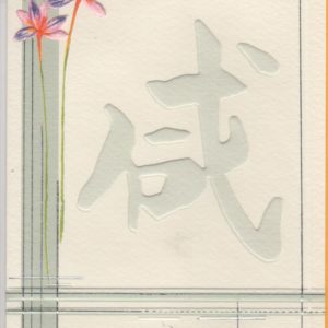 Symbol der Freundschaft/ alte chinesische Kalligraphie, geprägt, 11,5 x 16,5cm