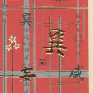 Alte chinesische Kalligraphie, geprägt, 11,5 x 16,5 cm